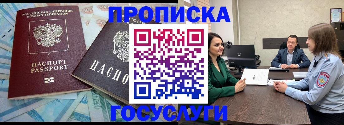 прописка регистрация в Киселёвске
