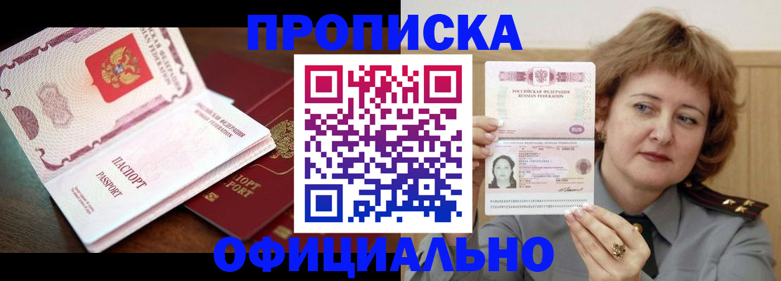 временная прописка в Киселёвске
