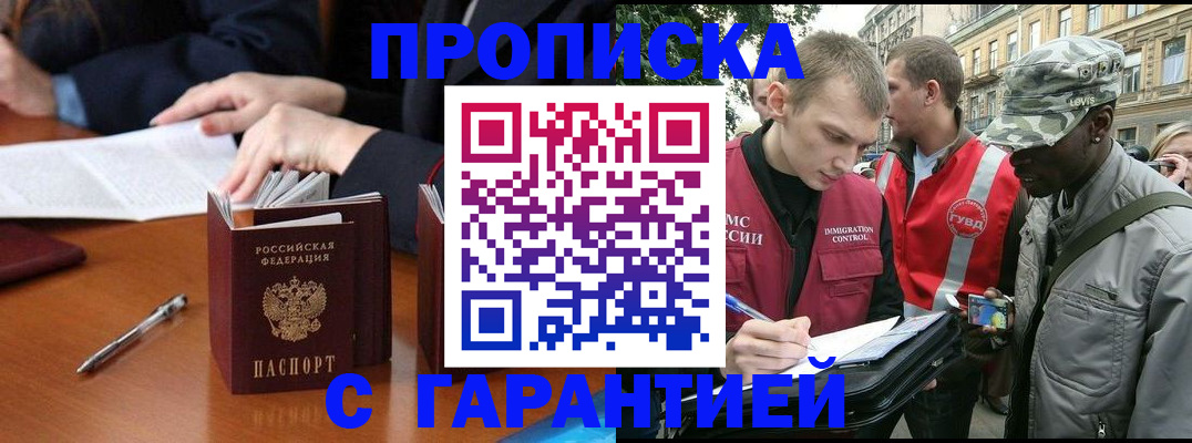 помощь в оформлении временной прописки в Киселёвске