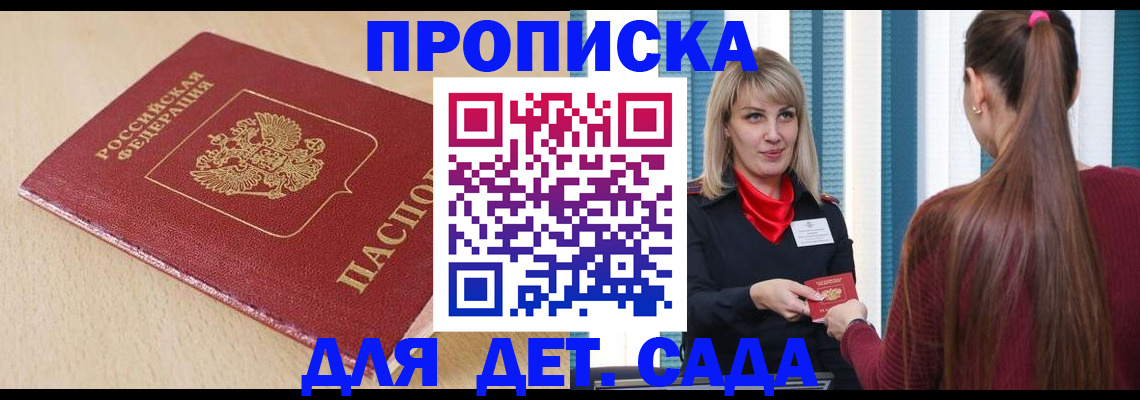 временная регистрация недорого в Киселёвске